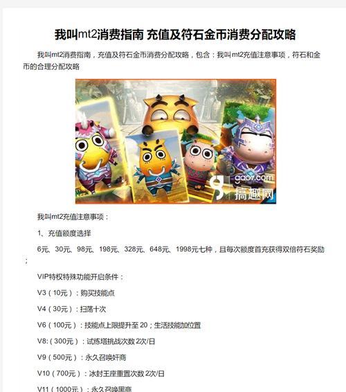 《我叫MT2》游戏试练塔双奶阵容双奶加血攻略（探索最强双奶阵容）