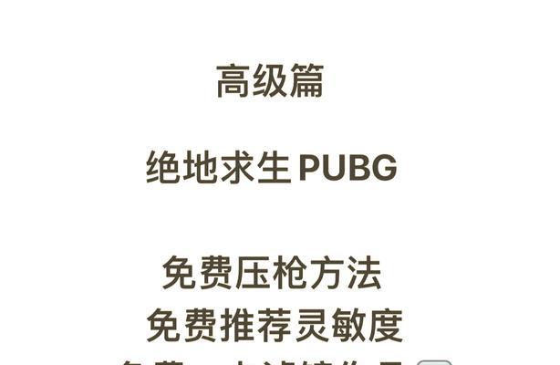 绝地求生9元吃鸡模式如何参与？有哪些技巧？