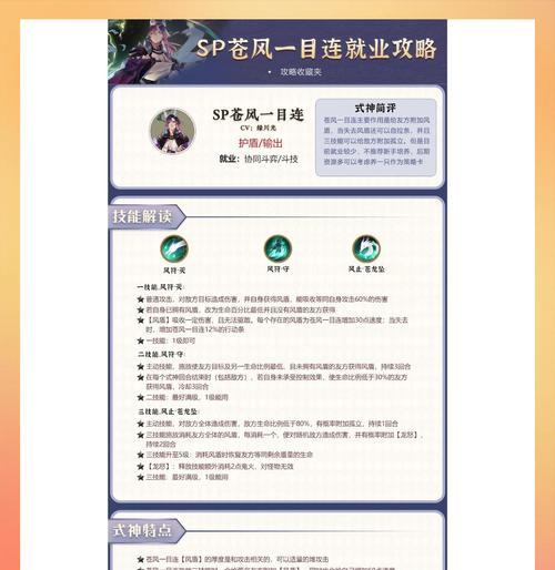 以阴阳师SP山风就业详细分析（探索山风在游戏中的就业优势与发展前景）