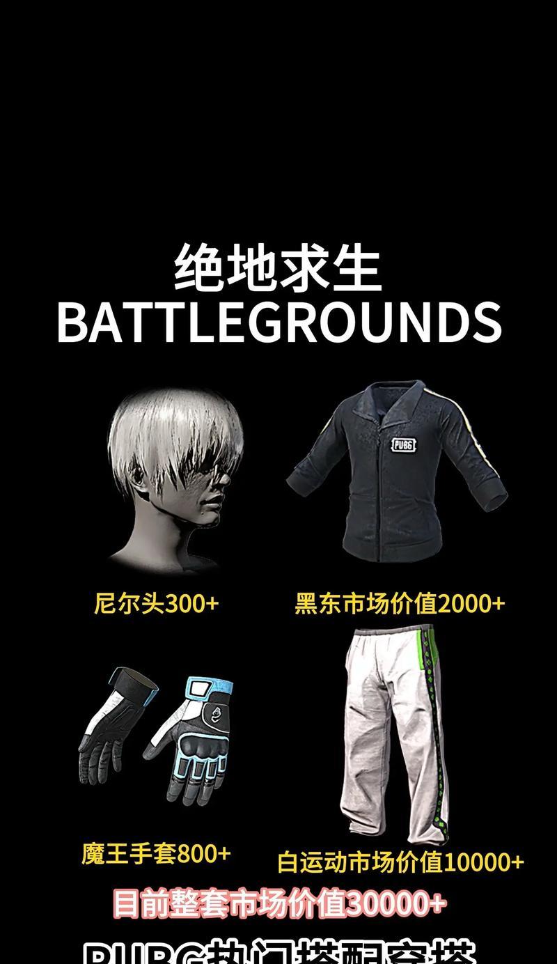 绝地求生外服都怎么穿搭？外服穿搭的流行趋势是什么？