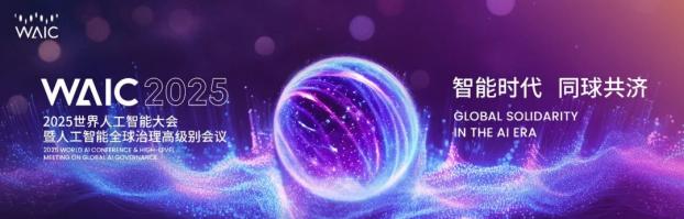 飞腾「云边端」一体化智算方案闪耀 WAIC2025