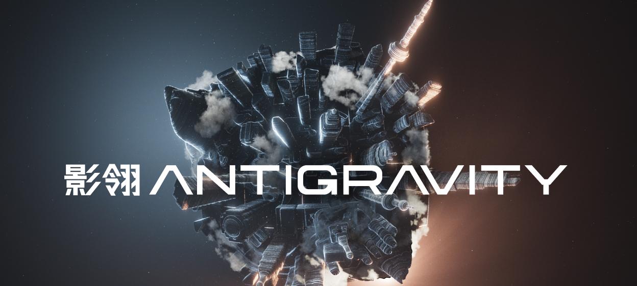 无人机市场迎来新玩家！「影翎 Antigravity」将推出全球首款「全景无人机」