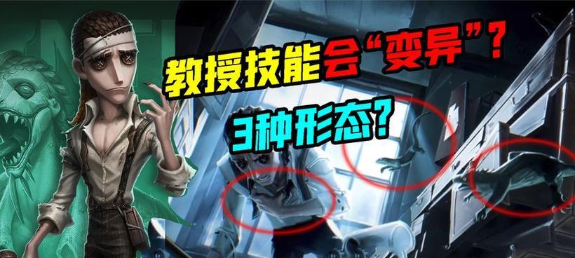 教你如何玩转第五人格教授（掌握技巧）