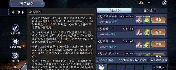 天命积分攻略——如何快速获取天命积分（以天涯明月刀手游为例）