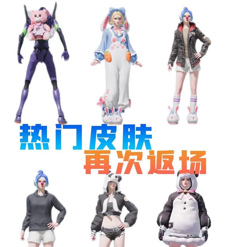 绝地求生兔子学园皮肤获取途径有哪些？