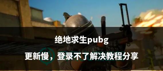 绝地求生黑机制应对策略有哪些？