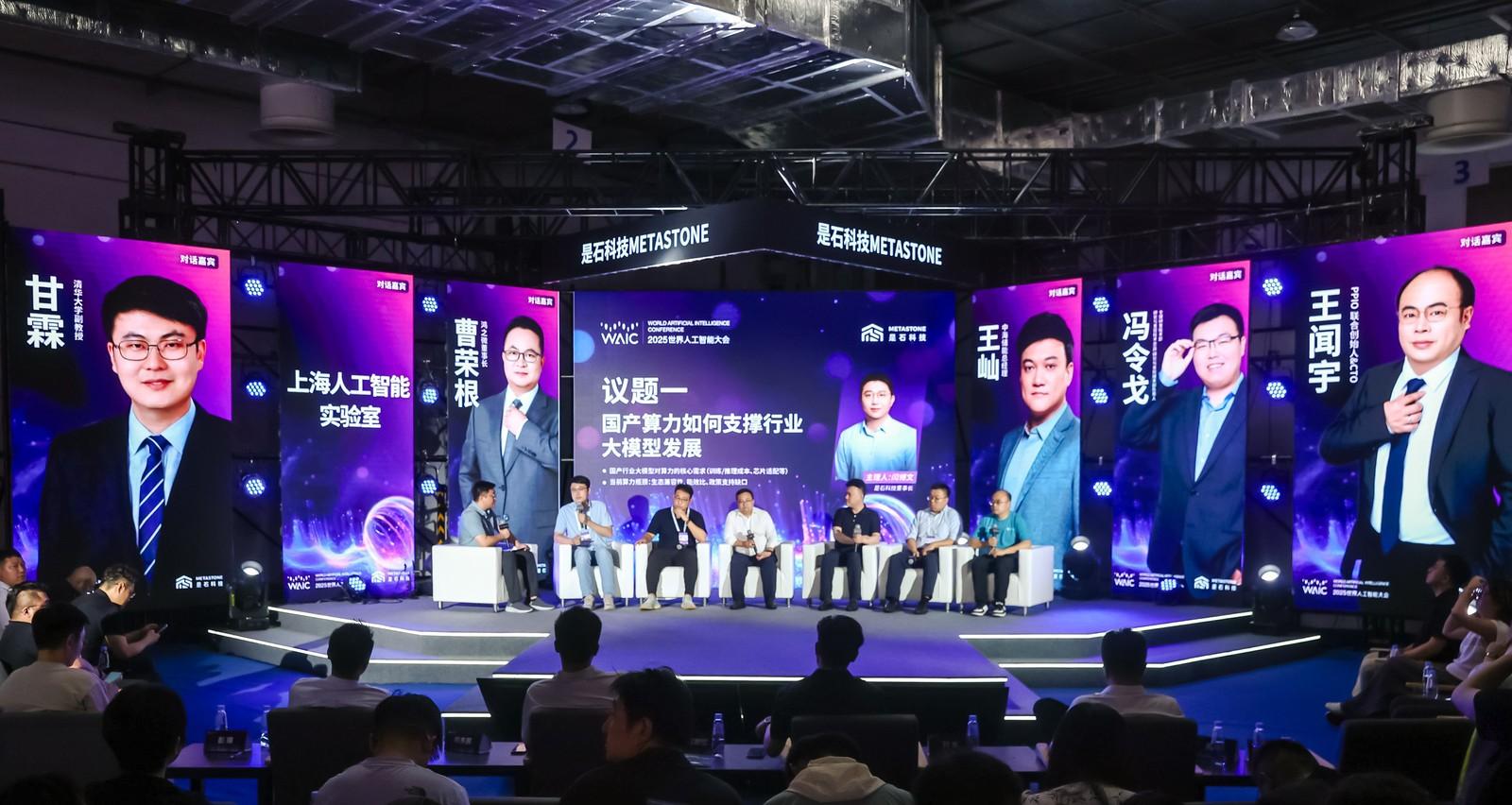 WAIC 2025 产学研共议 AI 算力瓶颈与突破：并行优化与行业模型服务落地实践