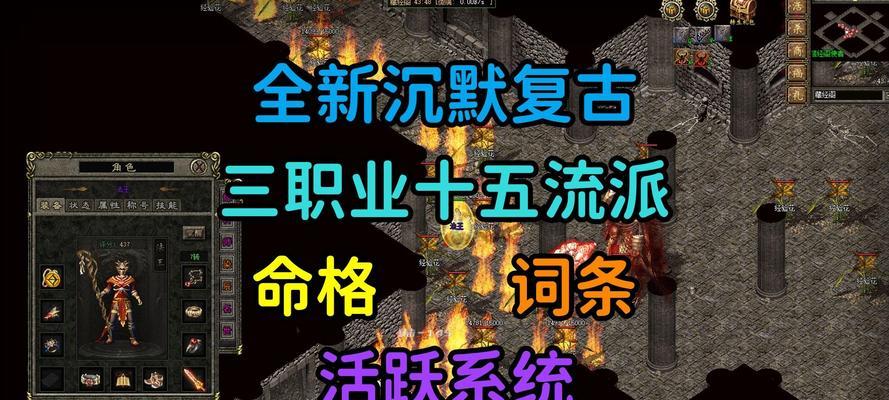 复古热血传奇三职业玩法介绍？