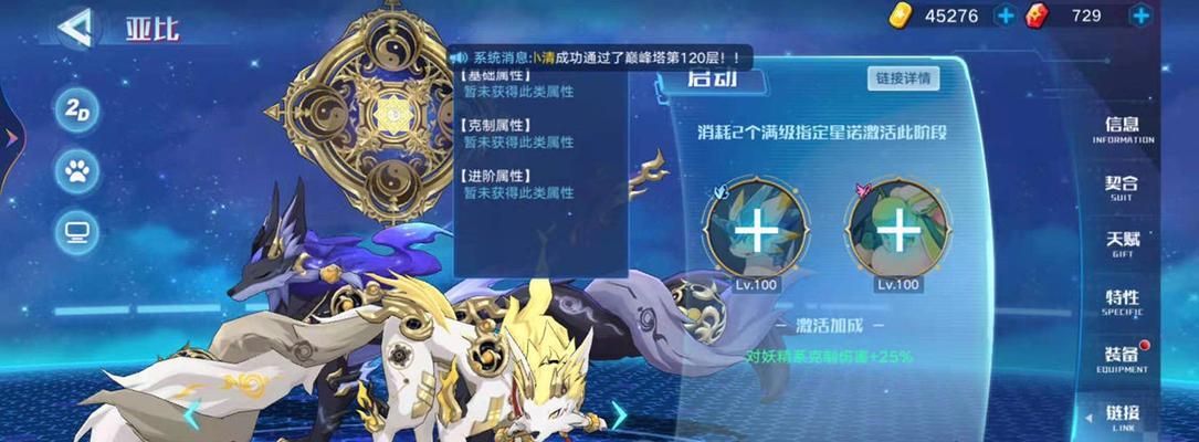 《奥拉星手游》精灵天赋升级攻略（解锁亚比的天赋）