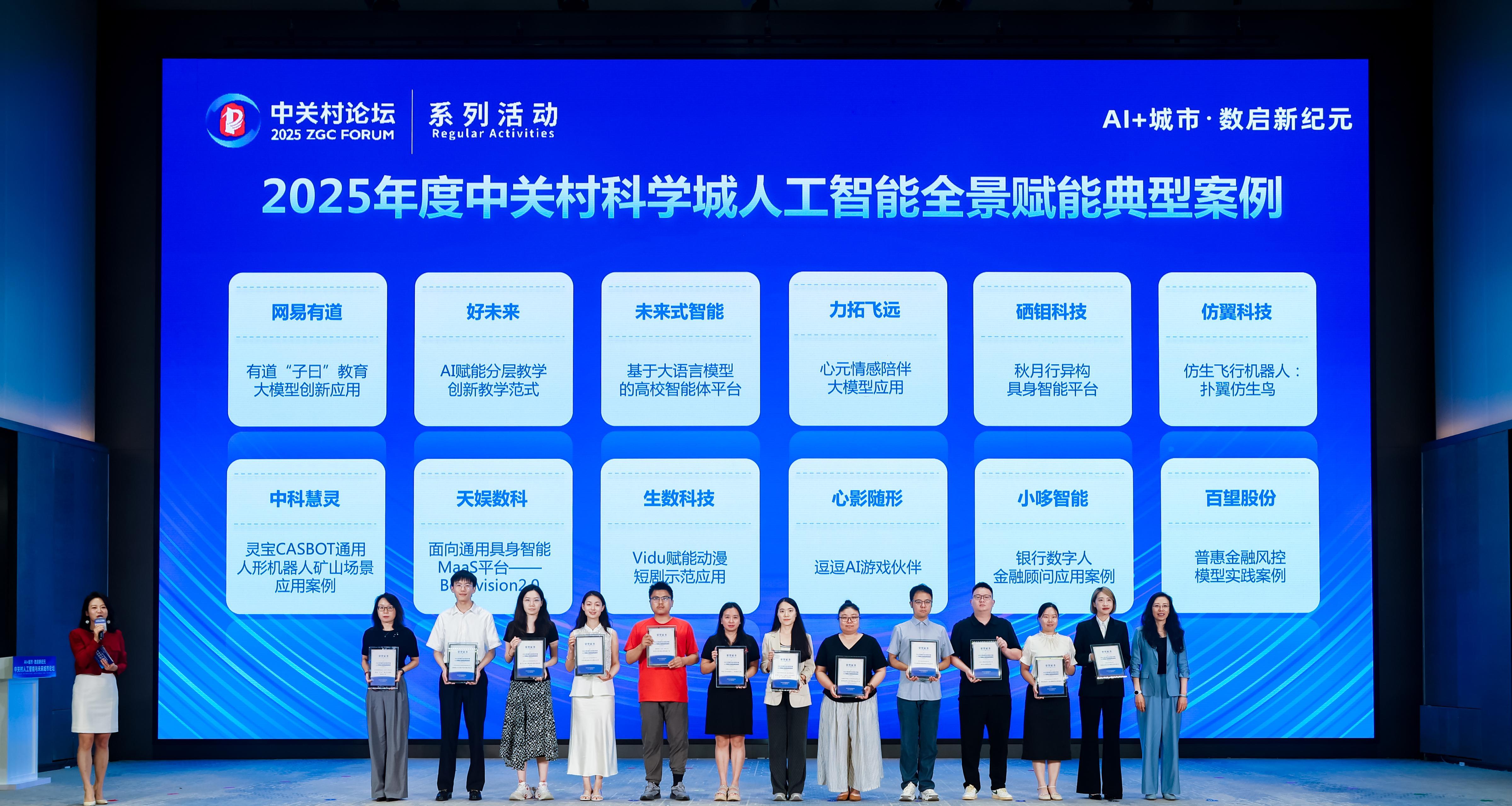 恭喜！心言集团荣膺中关村科学城人工智能全景赋能典型案例