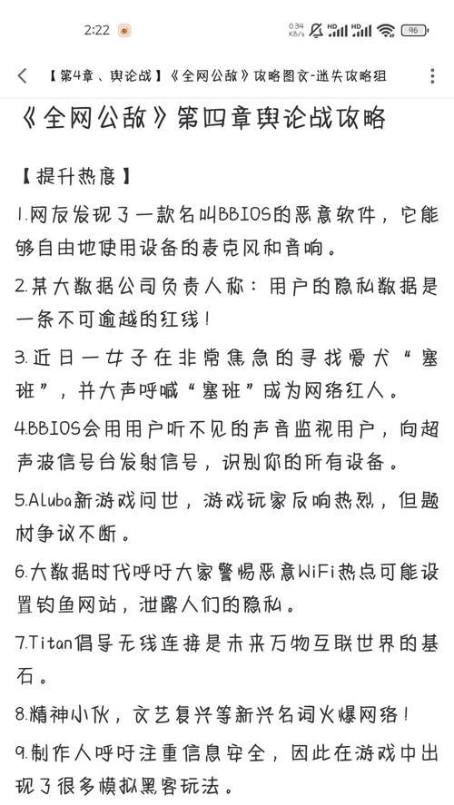 《全网公敌》第四章通关攻略（探索黑暗网）