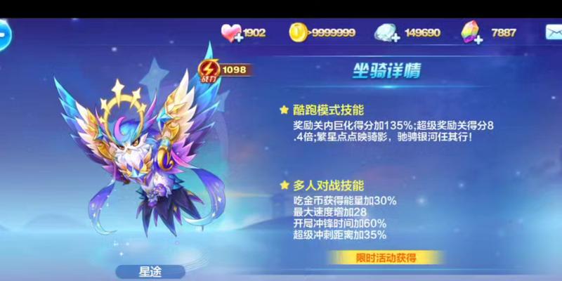 《天天酷跑》中的最佳坐骑——紫翼神龙还是糖白虎（探讨《天天酷跑》中不同坐骑的优劣）