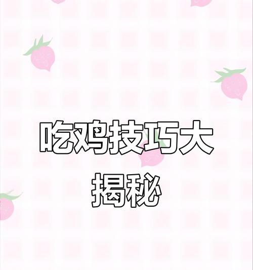 绝地求生中如何快速躲避？躲避技巧有哪些？