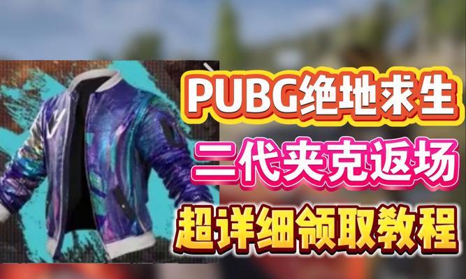 绝地求生衣服刷给队友技巧？