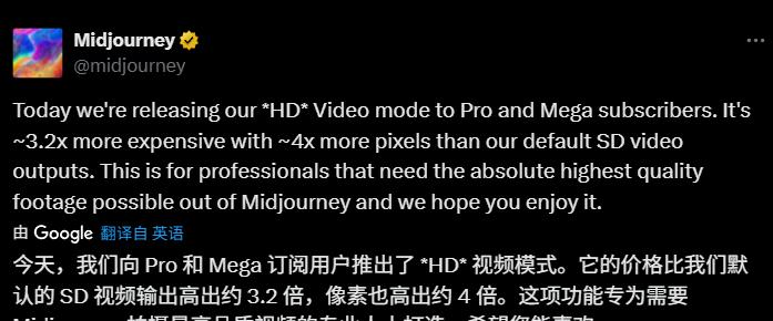 Midjourney 宣布推出向付费用户推出高清视频模式。