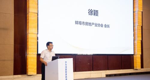 华为鸿蒙智家蚌埠产业峰会圆满举行