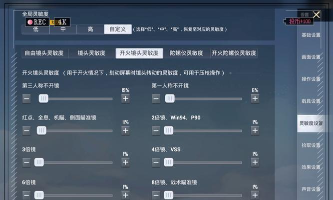 绝地求生中如何调整密位设置？