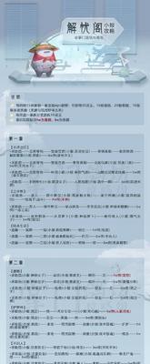 掌门太忙解忧阁攻略（打破桎梏）