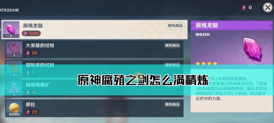 《原神》腐殖之剑精炼到3阶任务攻略（掌握这些技巧）