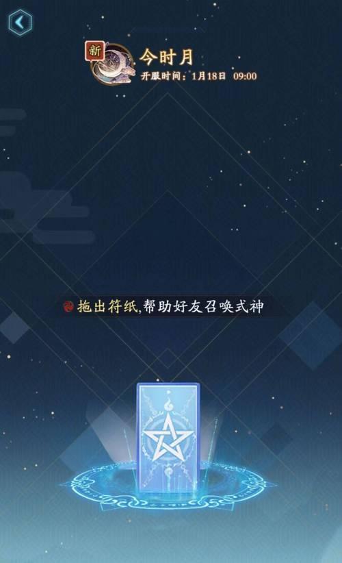 《阴阳师》缘之符咒获取攻略（轻松获取缘之符咒）
