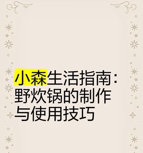 《小森生活》攻略（打造美食家之路）