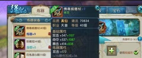 《以诛仙手游》如何拆解真仙真仙装备（拆解真仙真仙装备）