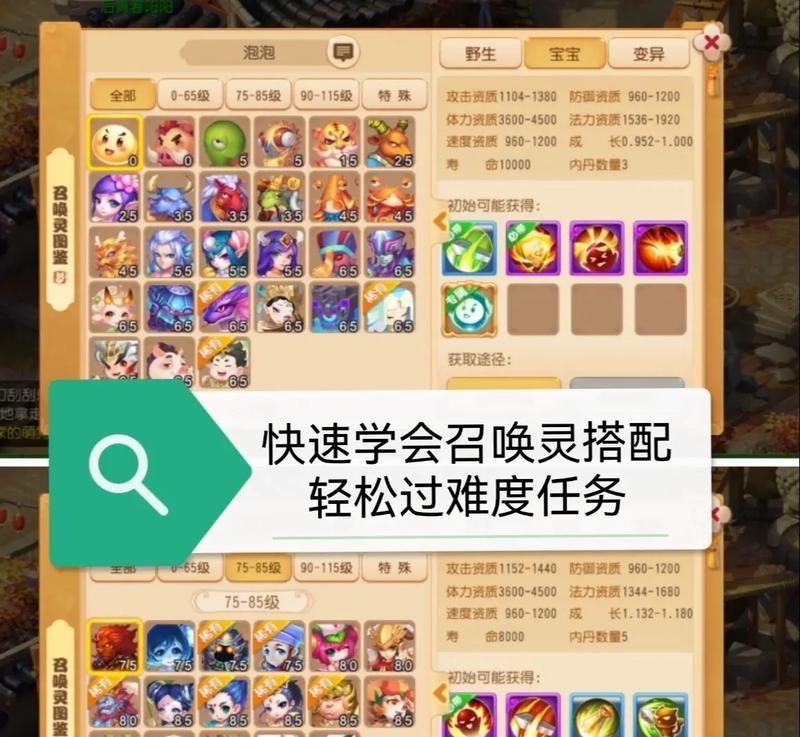 《梦幻飞仙》宝宝技能搭配大揭秘（打造最强宝宝）