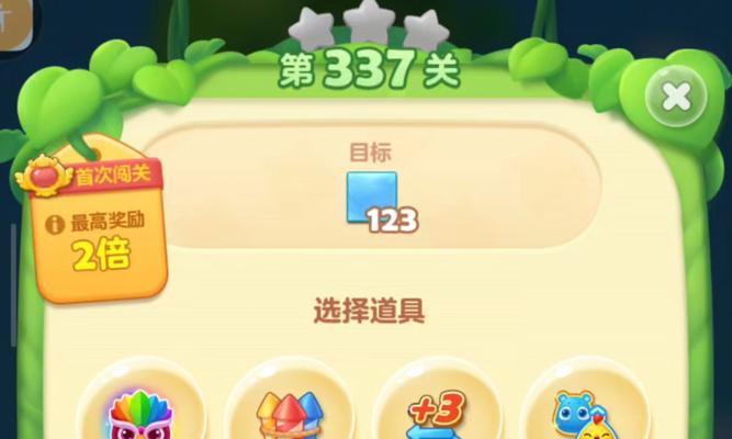 《开心消消乐》第1057关快速通关攻略（教你如何轻松过关）