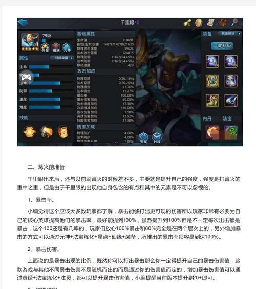 《乱斗西游》80级篝火高输出技巧（成为篝火高手的必备攻略）