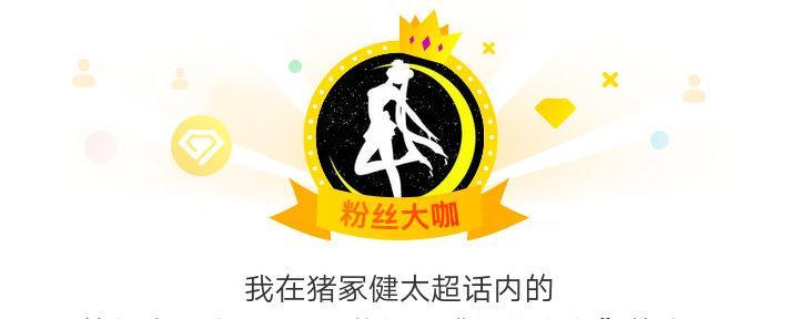 成为《以小说家模拟2》粉丝终极称号获得者的秘诀（打造最强小说家模拟2玩家）