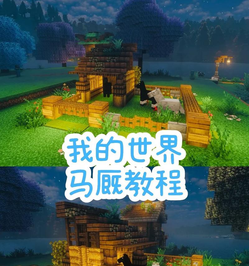 我的世界中如何建造一个完美的家？需要哪些材料和技巧？