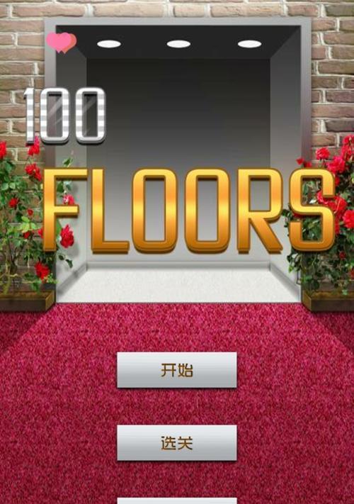 《100层电梯》第十二关完美攻略（化身运营商）