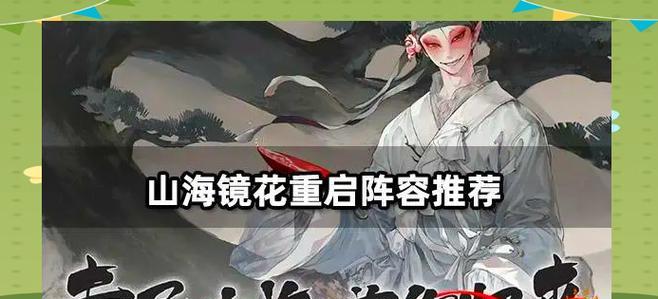 山海镜花从从技能全解析（探究山海镜花从从的各种技能）