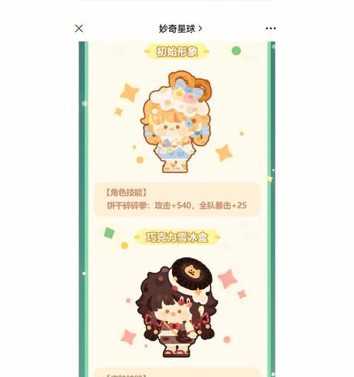 妙奇星球新手攻略（打造超强萌新阵容）