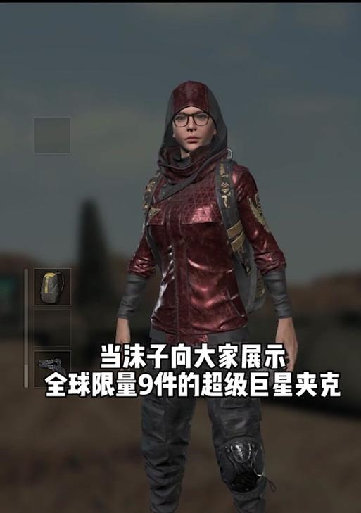 冒险夹克在绝地求生中如何获得？