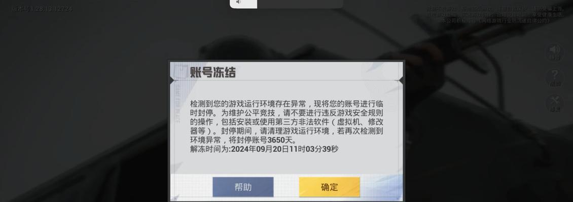 绝地求生账号被封原因是什么？封号几天后能解封？