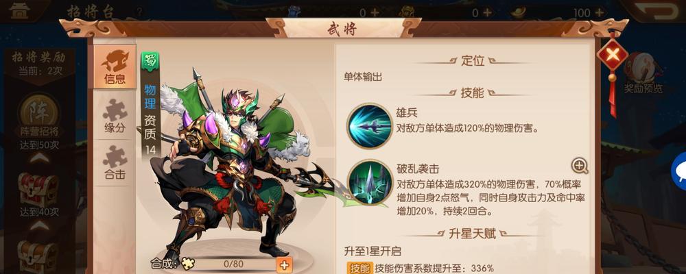 打造无敌智谋金将——荀彧（以少年三国志2为例）
