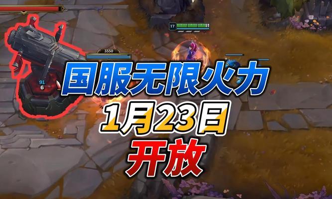 王者荣耀无限火力，让你称霸战场（开启无限火力的方法与策略）