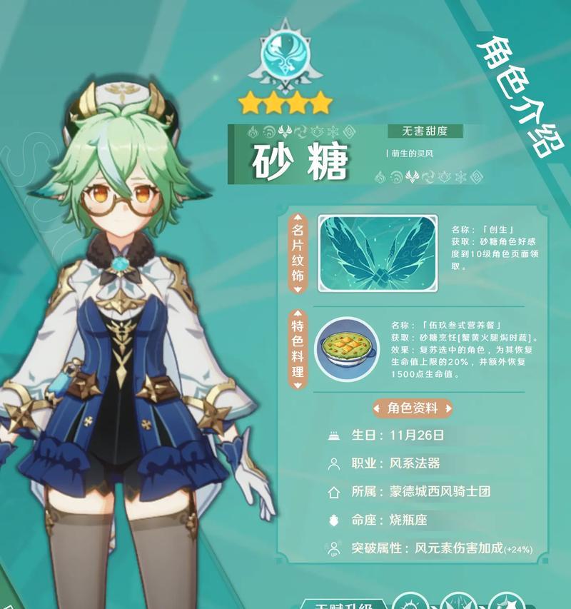 《原神》副C砂糖装备搭配指南（打造最强砂糖）