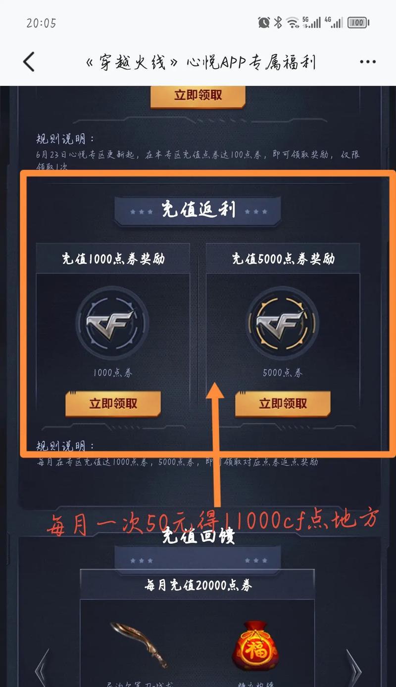 穿越火线心悦点券领取流程是什么？