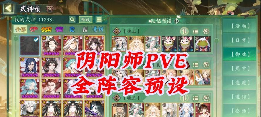 阴阳师预设攻略如何应用？预设功能有哪些限制？