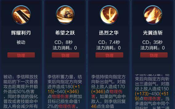 王者荣耀李信技能与出装铭文连招详解（掌握李信的连招与出装策略）