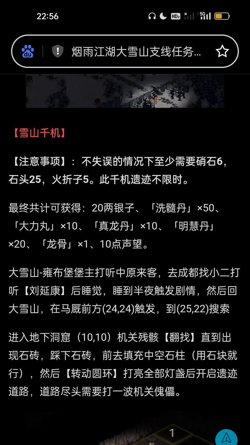 《烟雨江湖全支线任务攻略》（探索江湖）