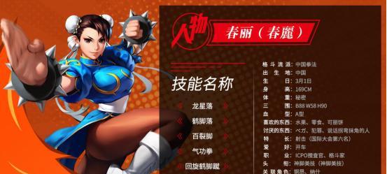 《街霸对决》中春丽角色背景故事介绍（探究春丽的身世）