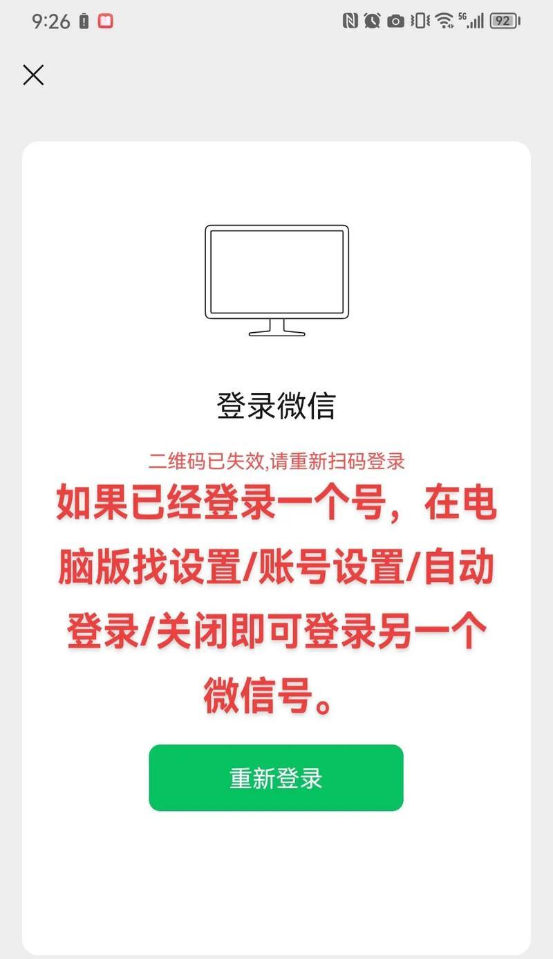 Win10电脑上微信登录界面消失是怎么回事？