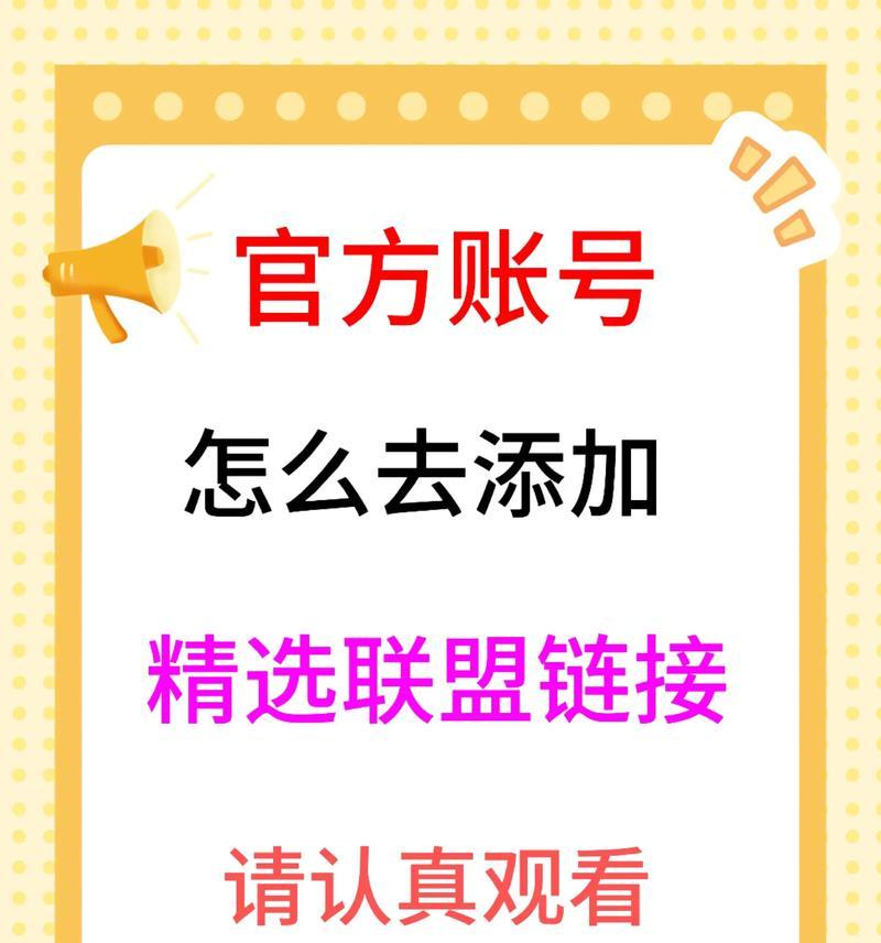 如何添加英雄联盟官方账号？