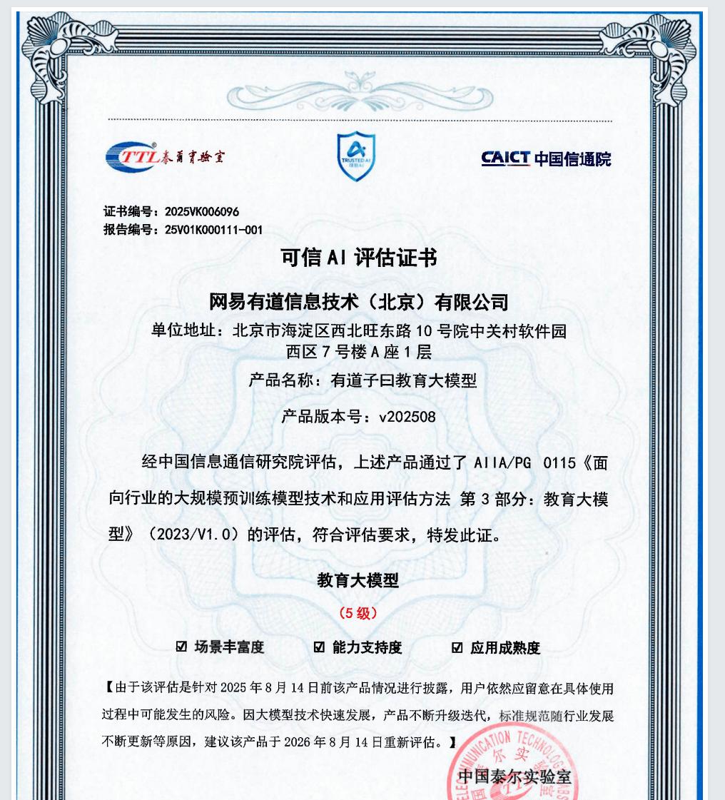 响应「人工智能+」行动，网易有道为中国教育高质量发展注入持续动力 