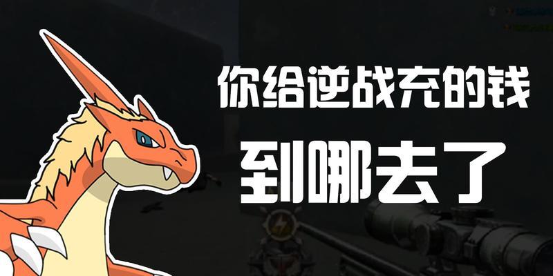 逆战游戏通过苹果商城充值的步骤是什么？