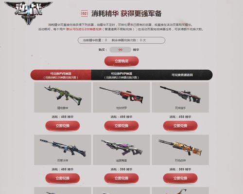 逆战中换购武器的流程是怎样的？