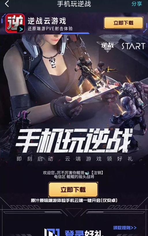 逆战手机登录步骤是什么？